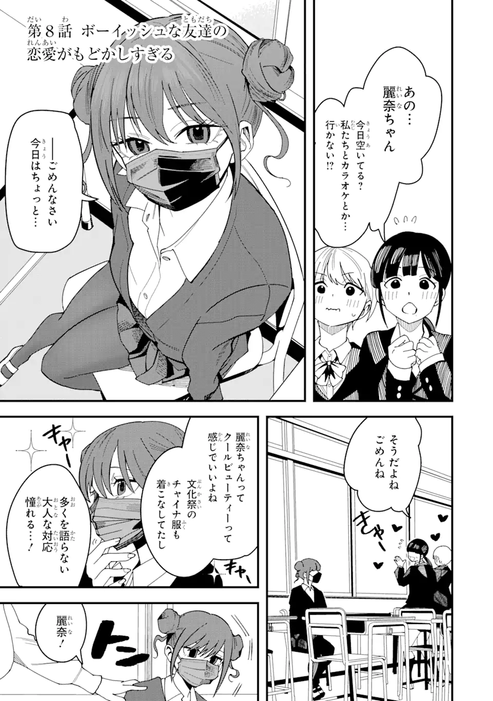 Boyish Kanojo ga Kawaisugiru - Chapter 8 - Page 1